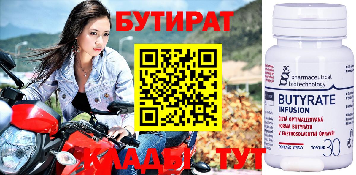 Дзержинский  БУТИРАТ  Вход с VPN  Бутират 99% 