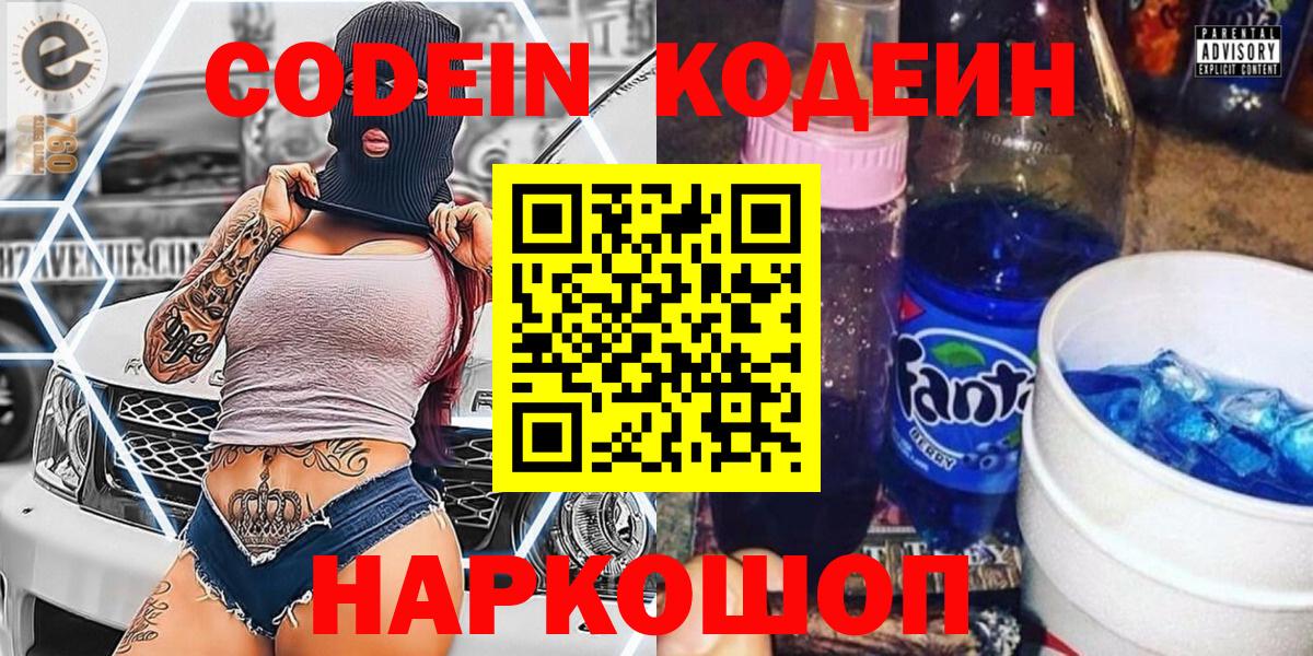 Кодеин напиток Lean (лин) Дзержинский