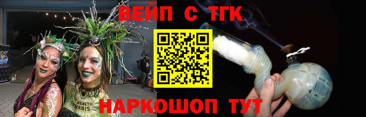 Дистиллят ТГК вейп Дзержинский